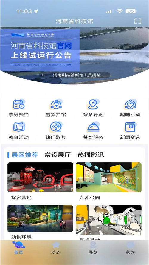 河南省科学技术馆