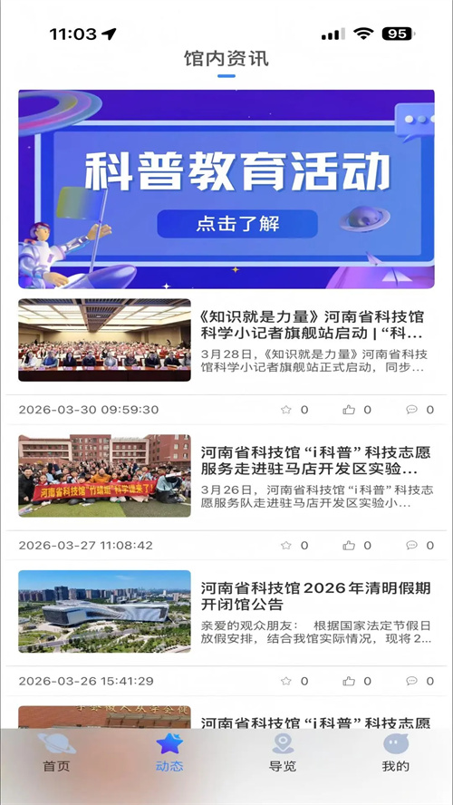 河南省科学技术馆