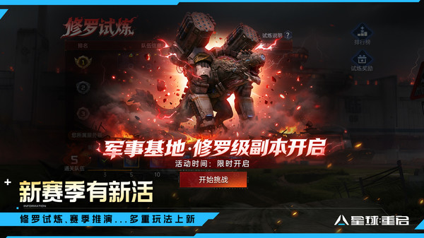 星球重启