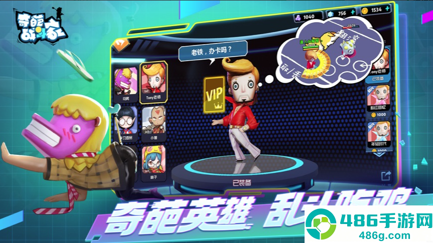 奇葩战斗家先遣服