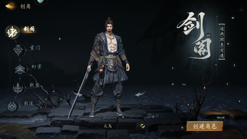 剑中