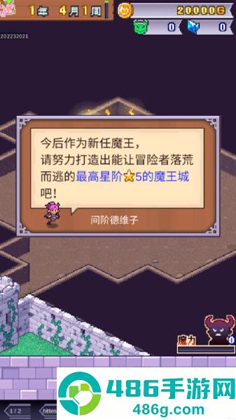 魔王城物语下载