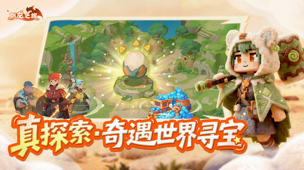 驯龙之旅