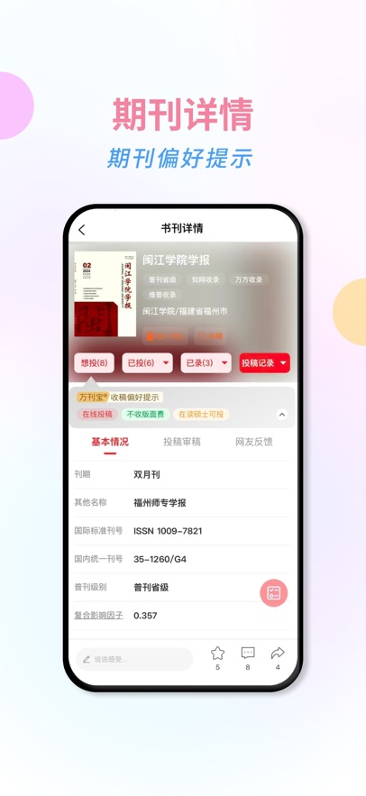 万刊宝