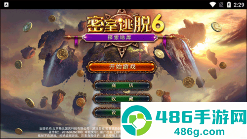 密室逃脱探索地库6游戏最新版