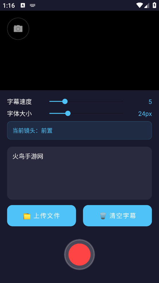 提词字幕录制器