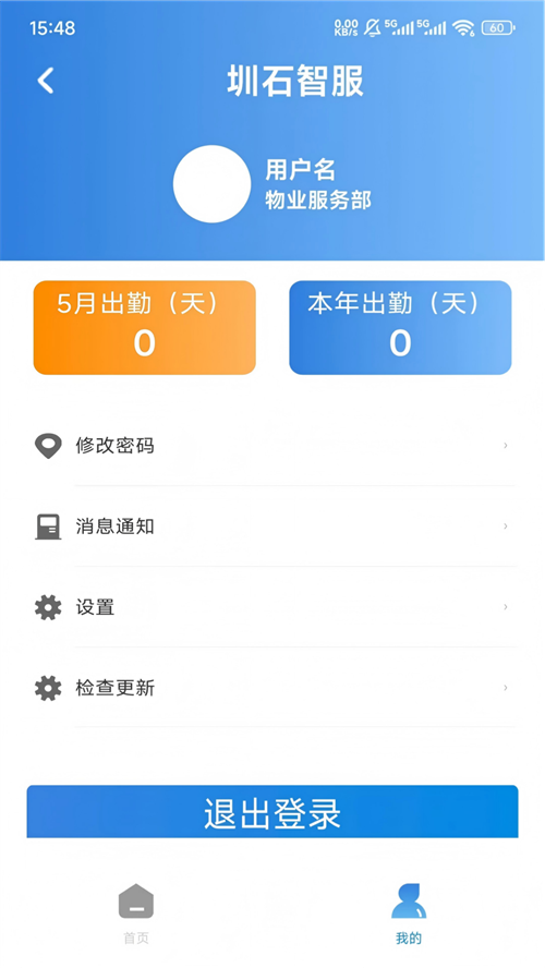 圳石智服