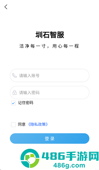 圳石智服app