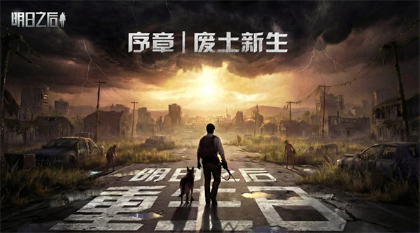 明日之后海洋