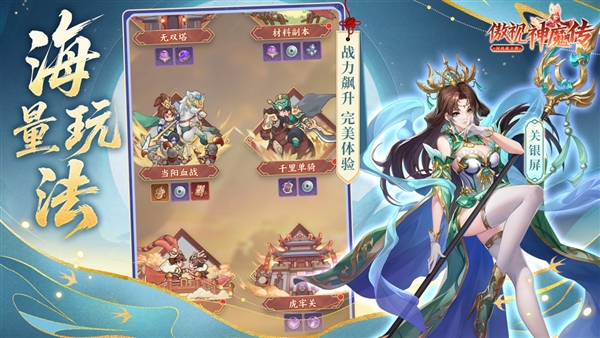傲视神魔传