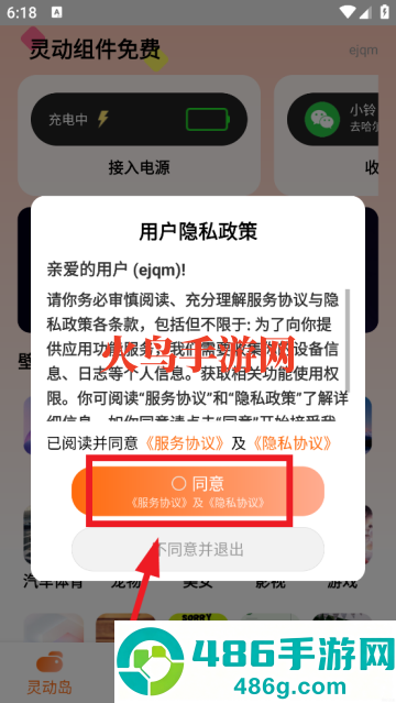 灵动组件免费软件