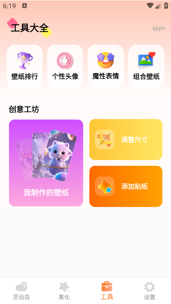 灵动组件免费