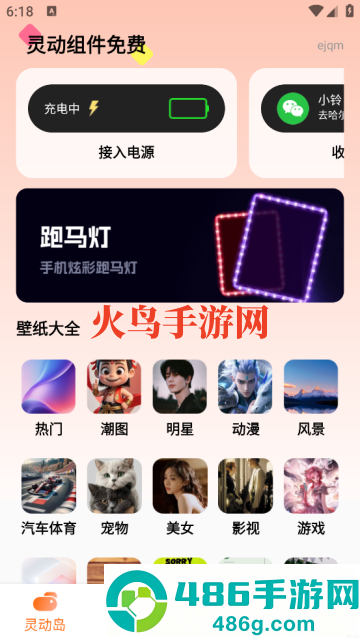 灵动组件免费软件