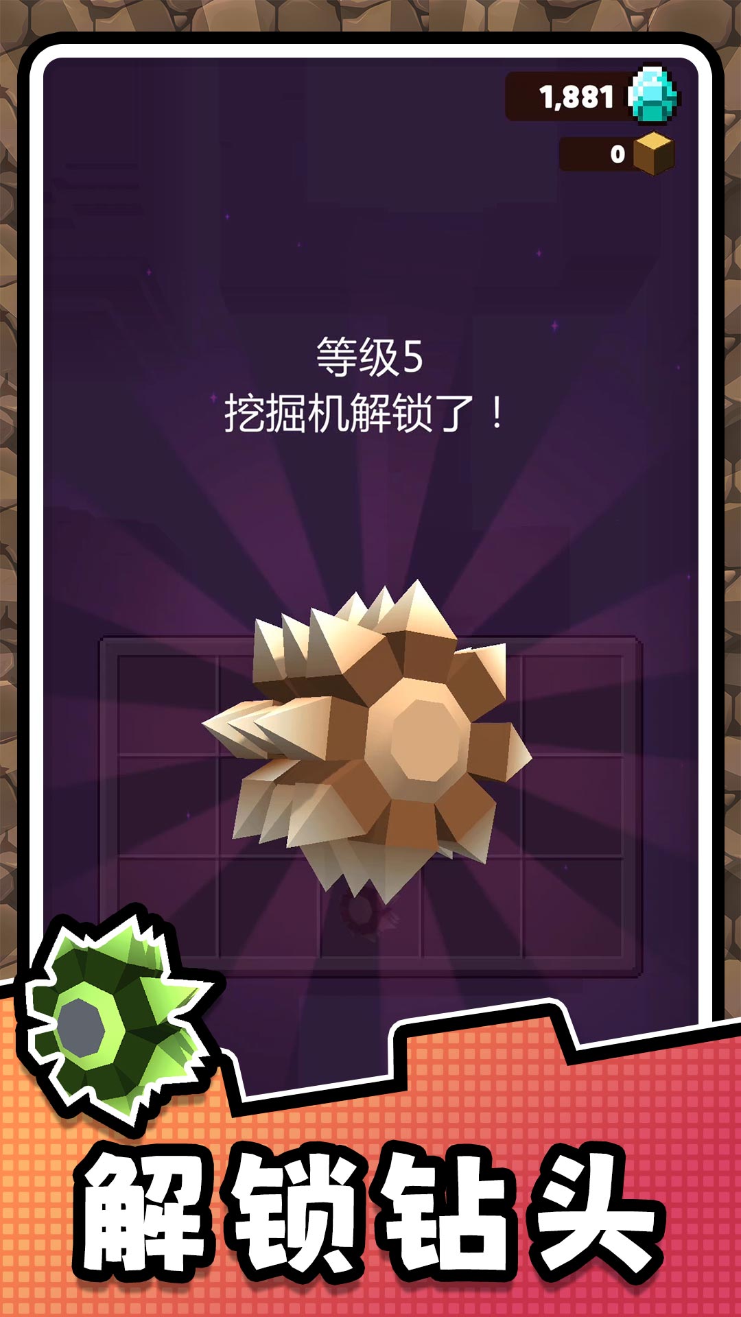挖掘高手2