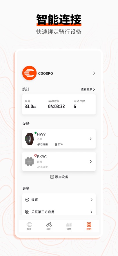 COOSPO运动