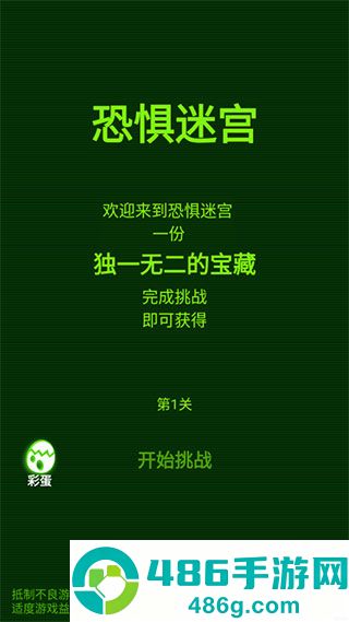 恐惧迷宫中文版下载