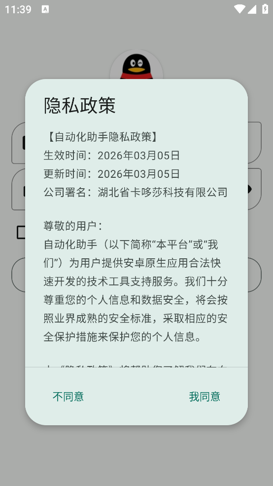 自动化助手