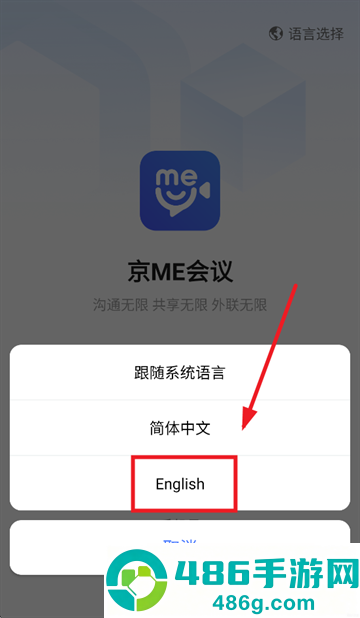 京me会议客户端