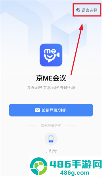 京me会议客户端