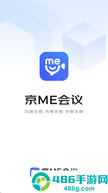 京me会议客户端