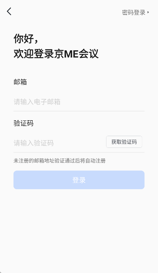 京me会议