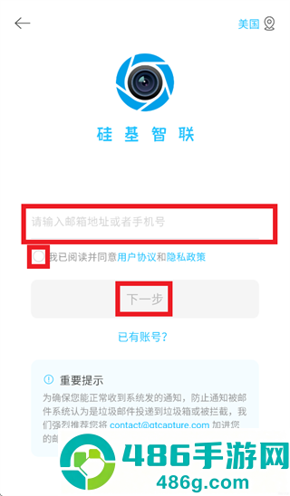 硅基智联app