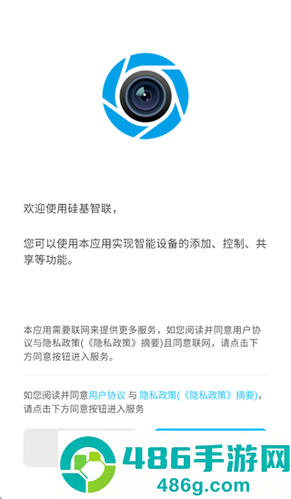 硅基智联app
