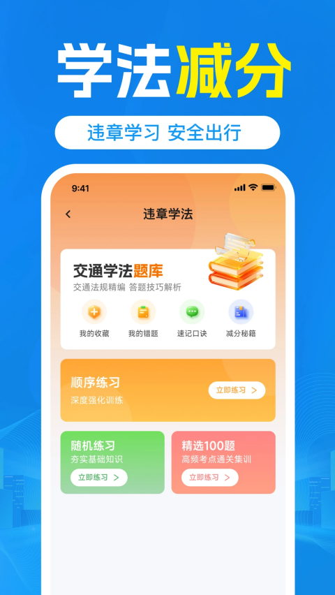 交通交规查询