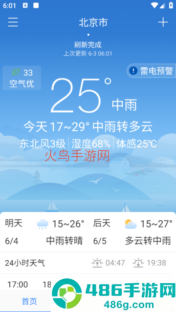 天气非常准天气预报