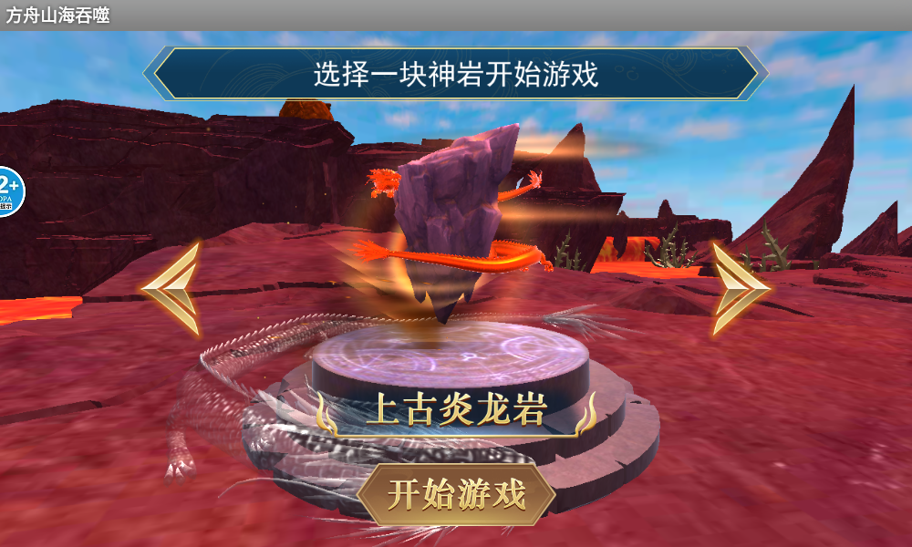 方舟吞噬进化