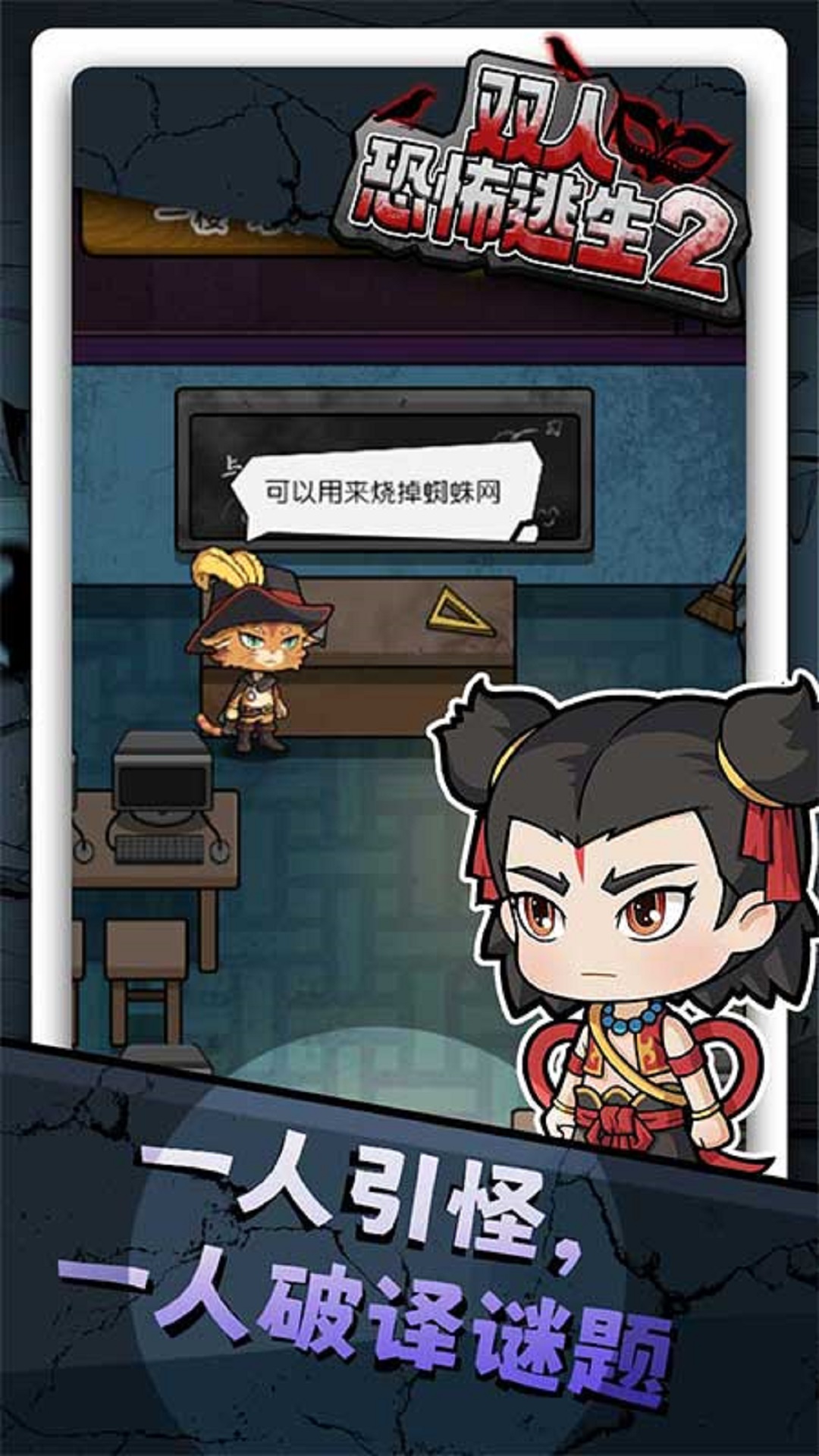 双人恐怖逃生2
