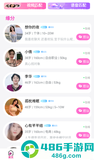 她聊交友软件下载