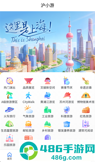 沪小游app下载安装