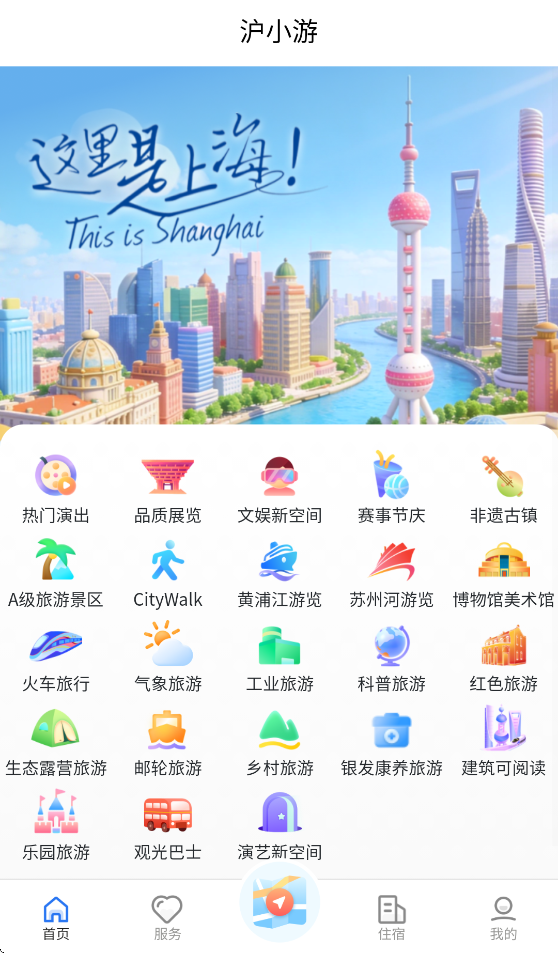 沪小游
