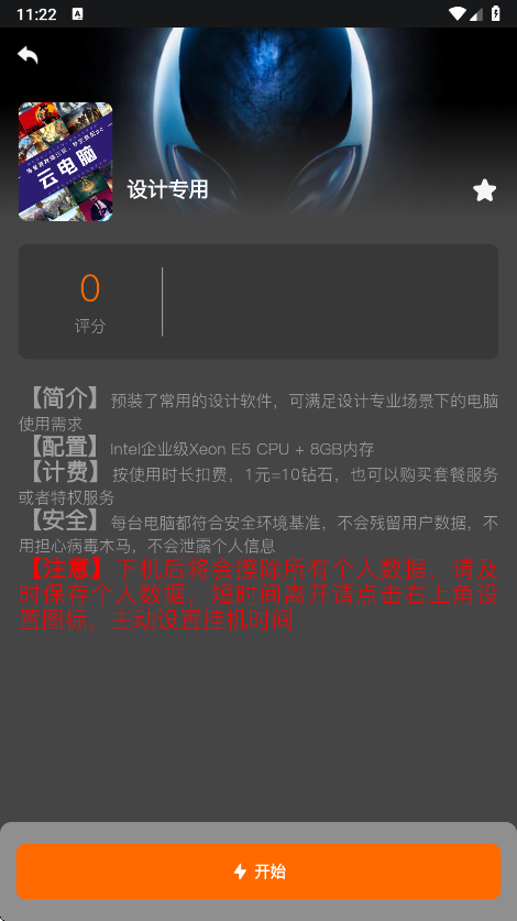 麻吉云电脑