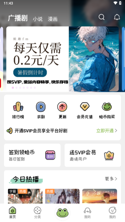 蛙趣fm