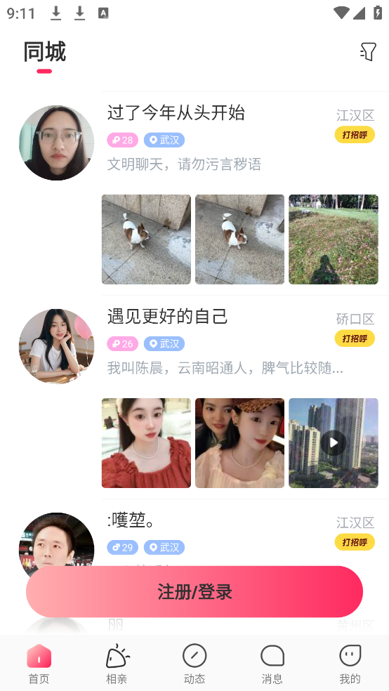 伊对同城
