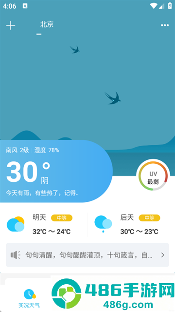 新氧天气app