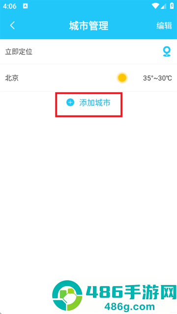 新氧天气app