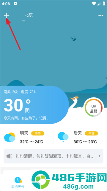 新氧天气app