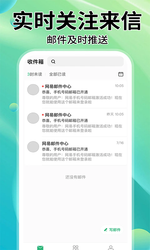 中科院邮箱
