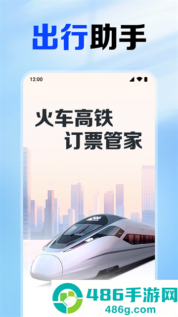 铁路火车票查app