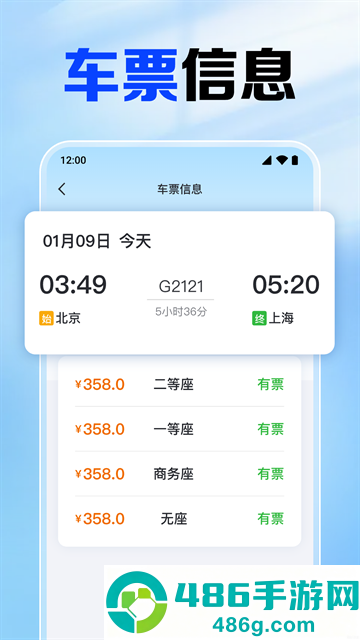 铁路火车票查app