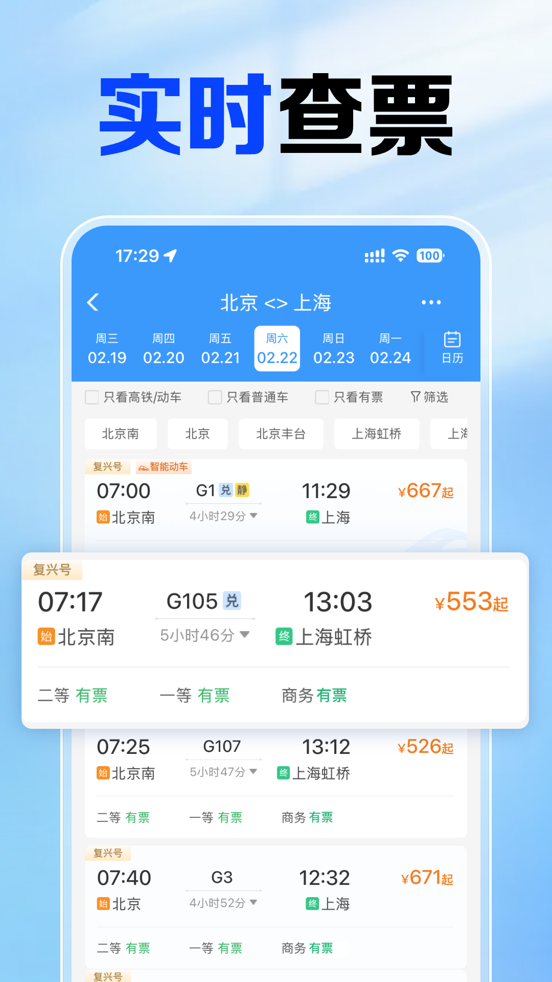 铁路火车票查