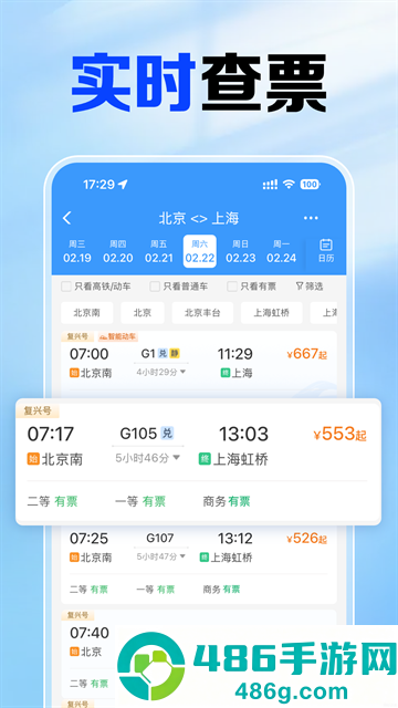 铁路火车票查app