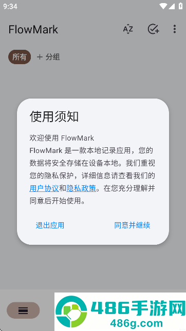 FlowMark软件
