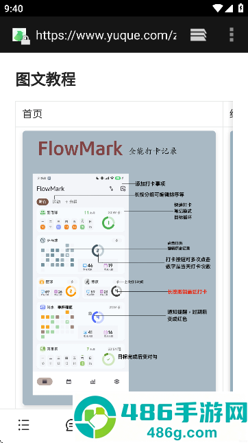 FlowMark软件