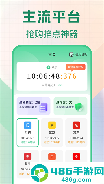 悬浮秒表浮动时间app