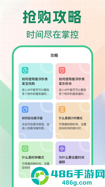 悬浮秒表浮动时间app