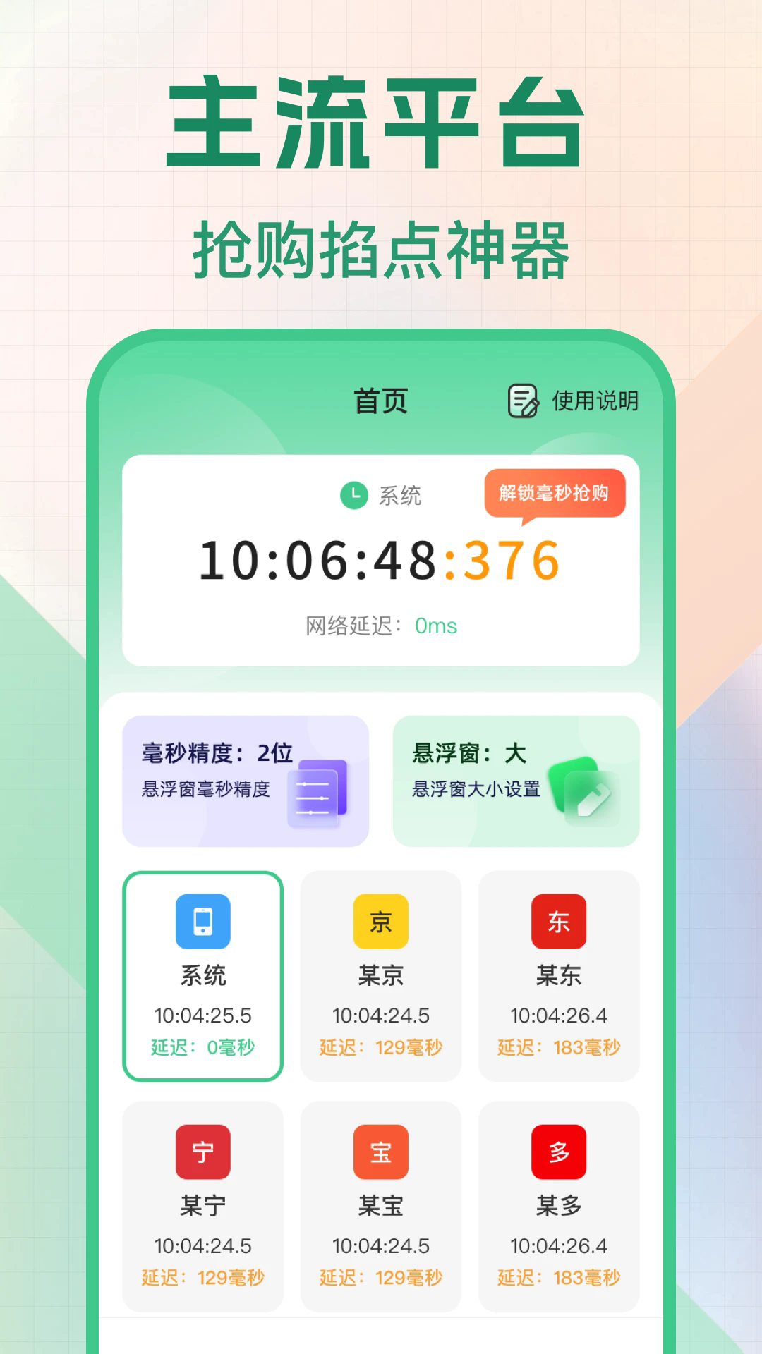 悬浮秒表浮动时间